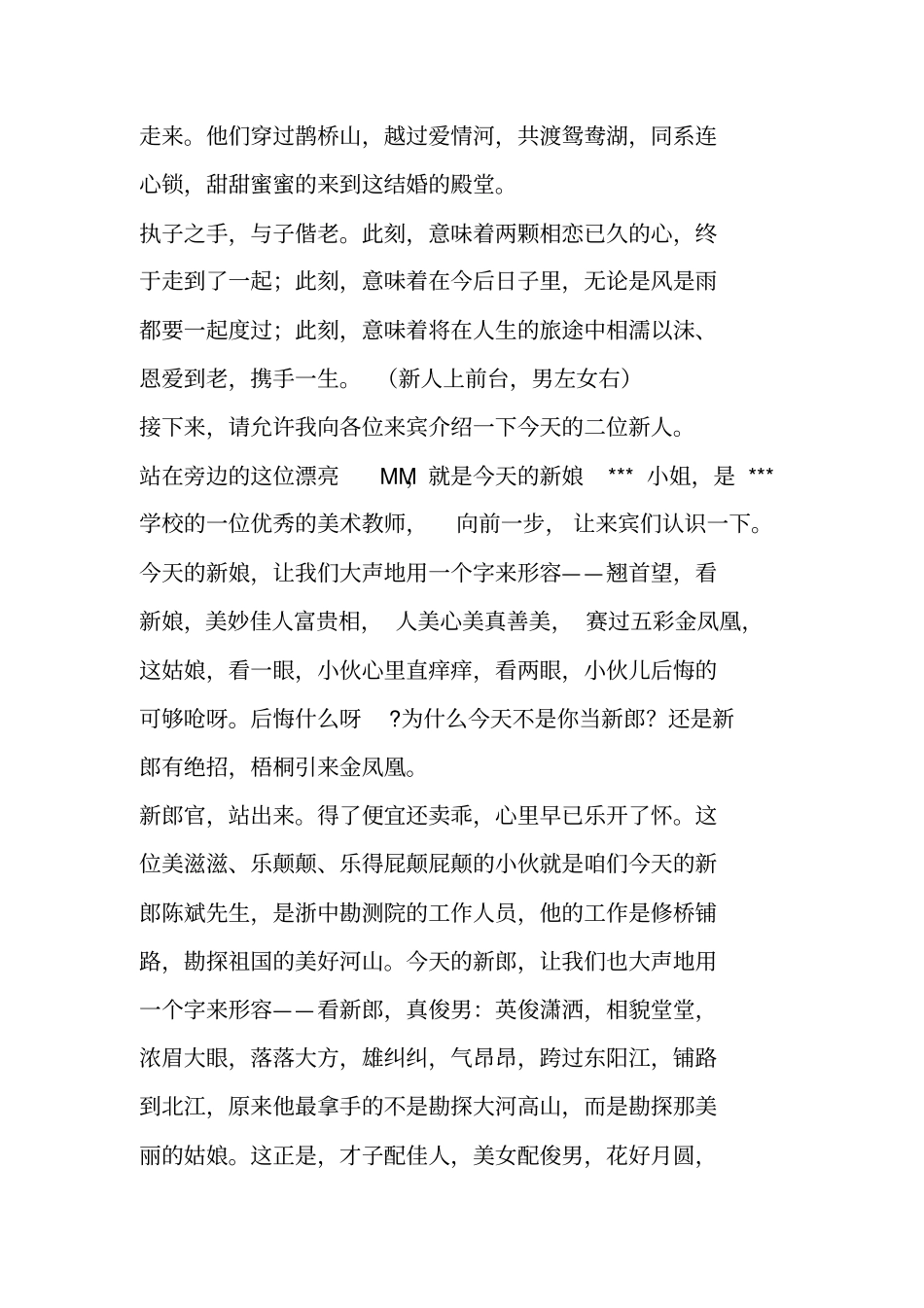 结婚典礼司仪致词_第2页