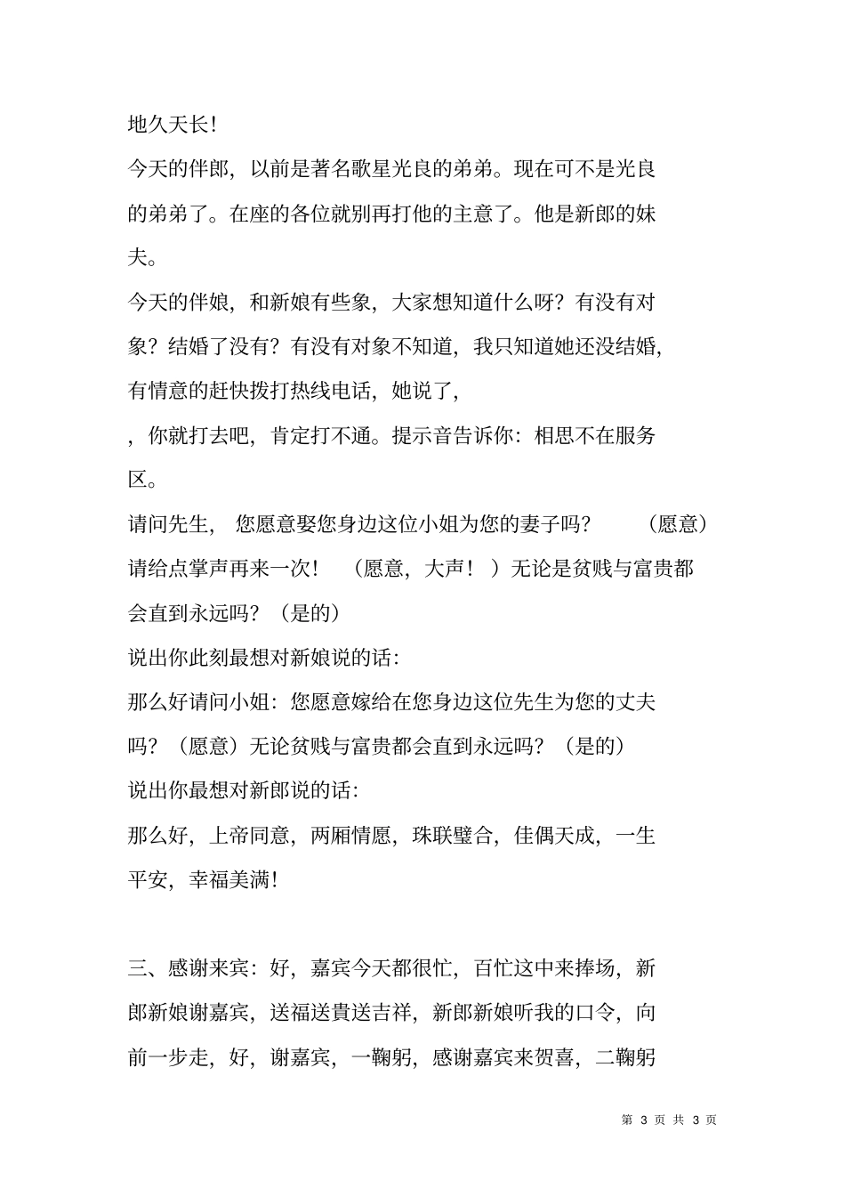 结婚典礼司仪致词_第3页