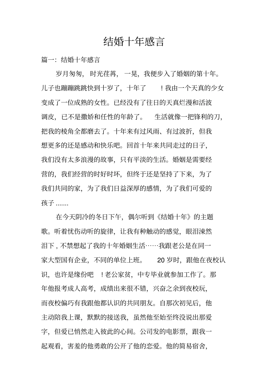 结婚十年感言_第1页