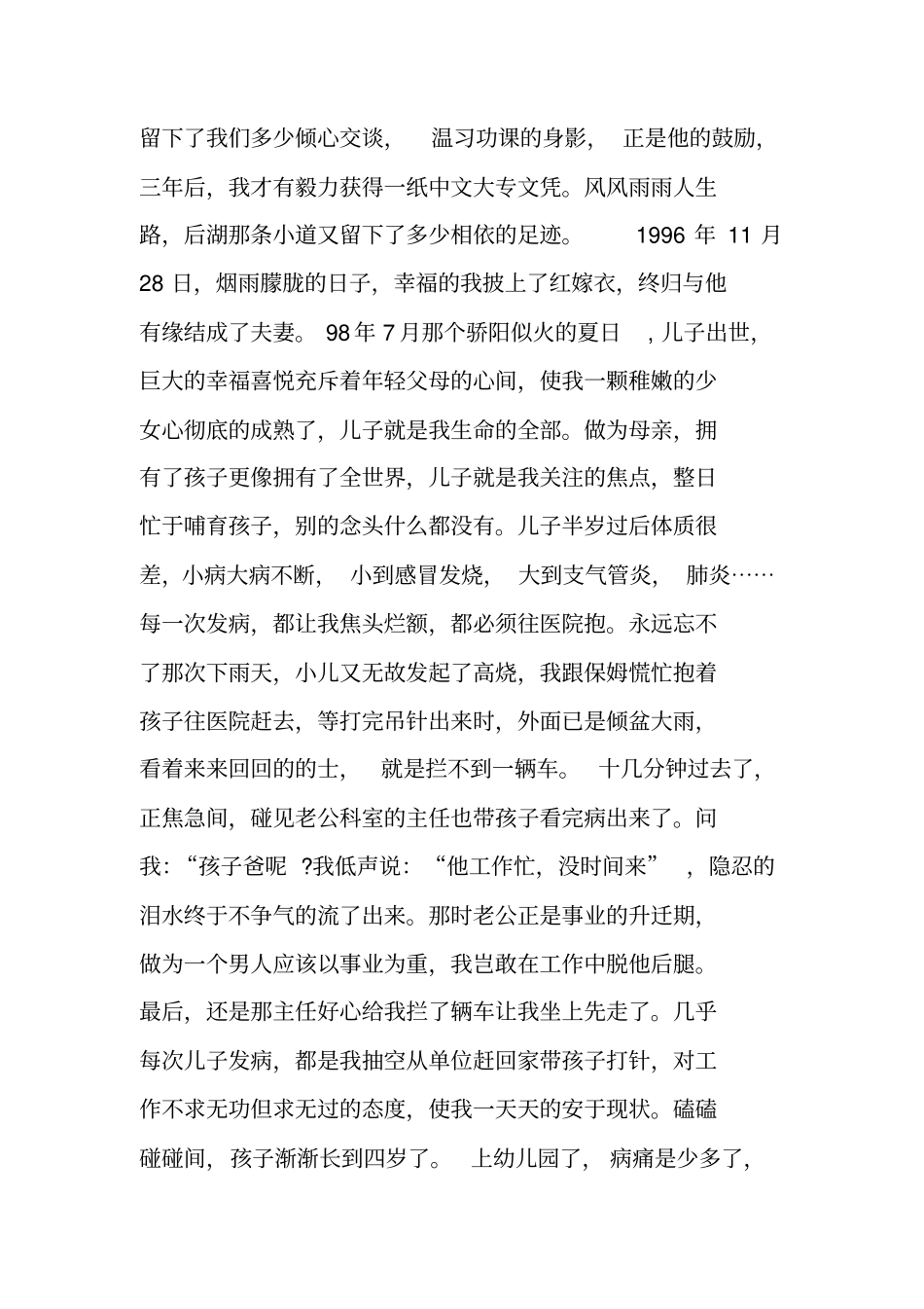 结婚十年感言_第2页