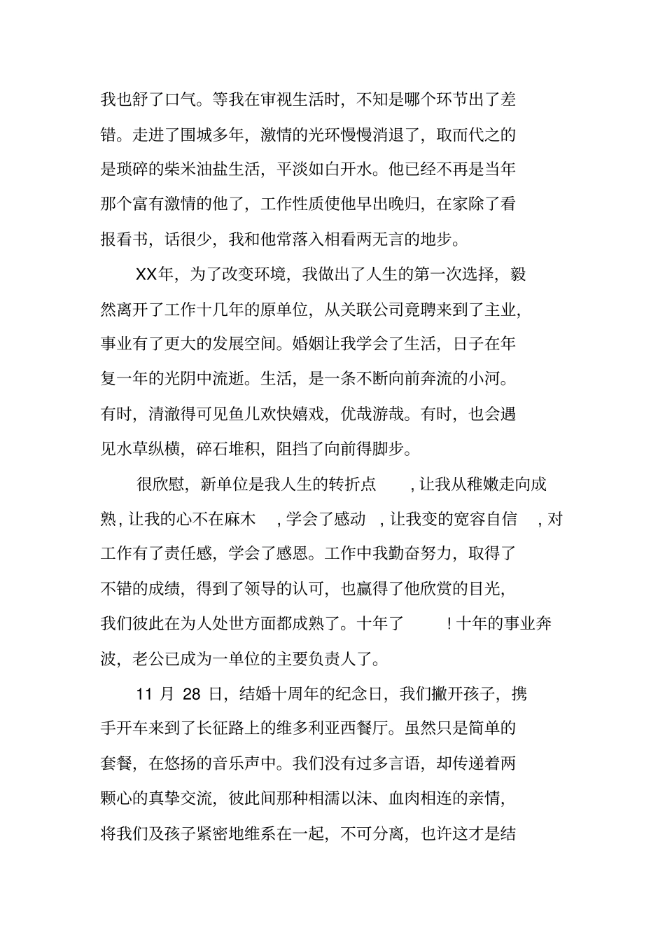 结婚十年感言_第3页
