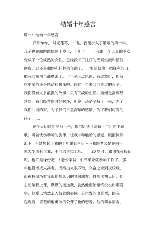 结婚十年感言