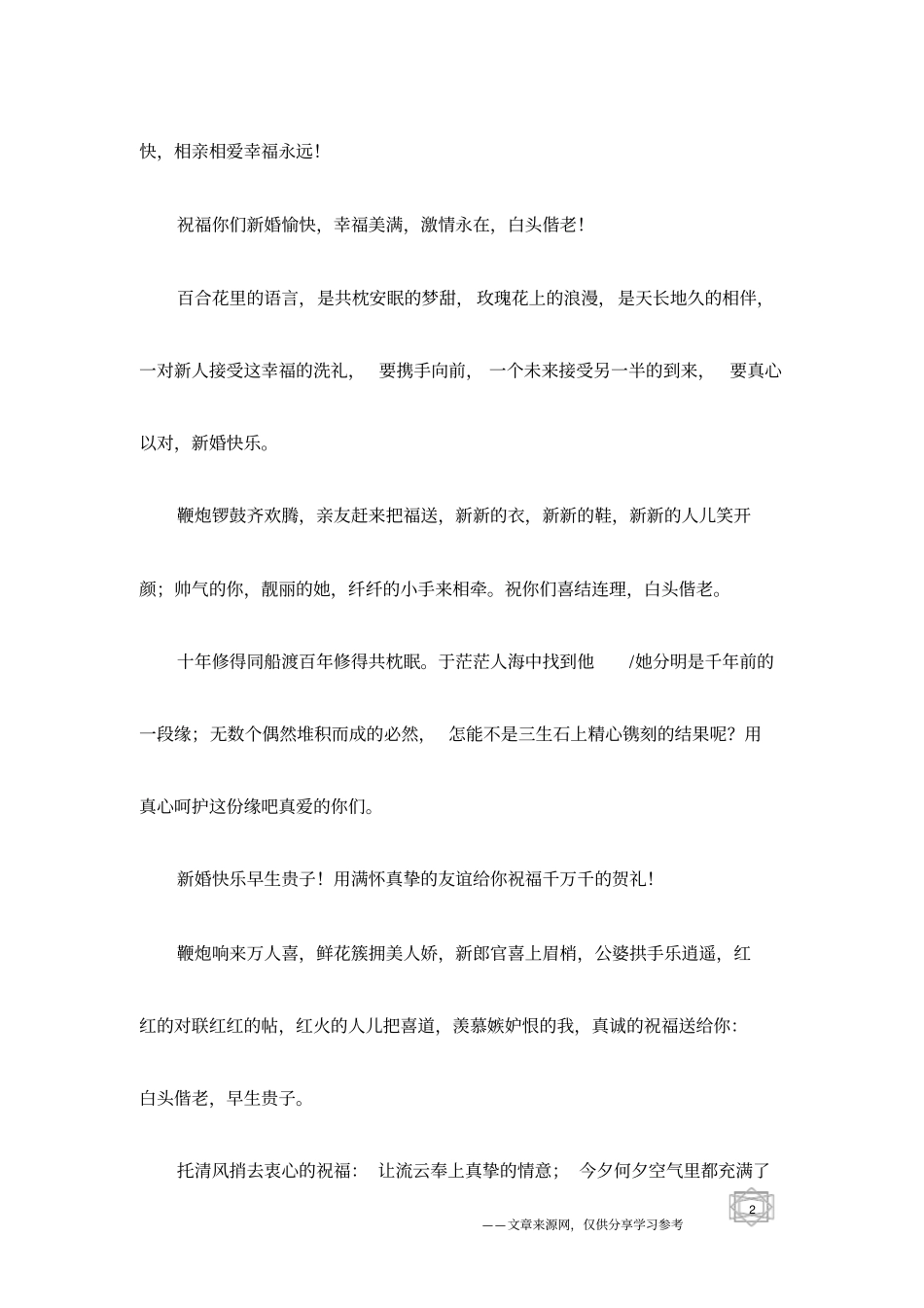 结婚婚宴酒桌上的祝酒词_第2页