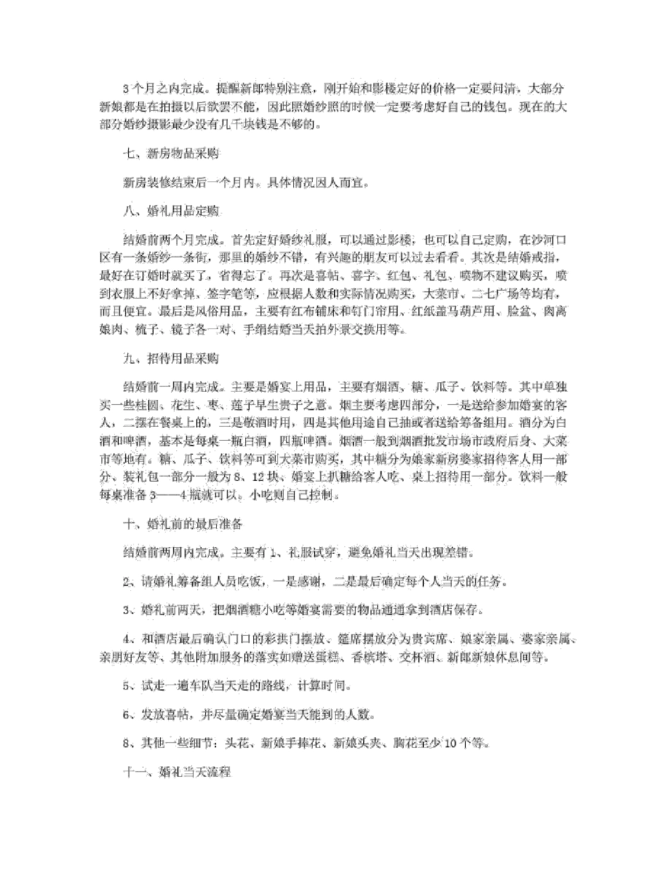 结婚典礼仪式流程_第2页