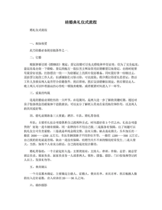 结婚典礼仪式流程