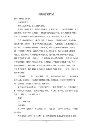 结婚喜宴致辞
