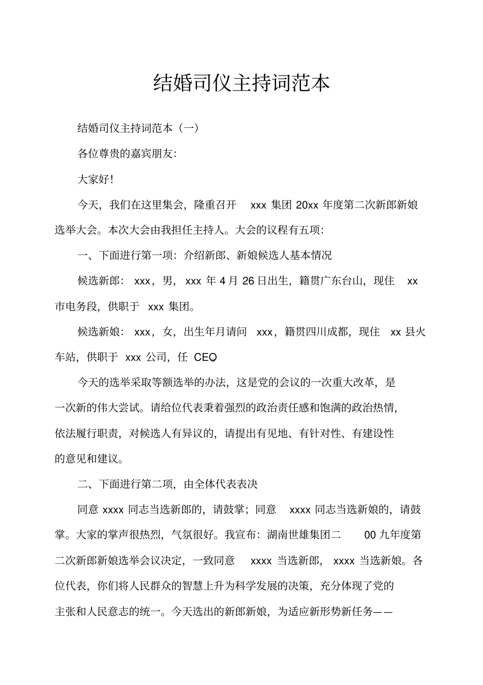 结婚司仪主持词范本_第1页