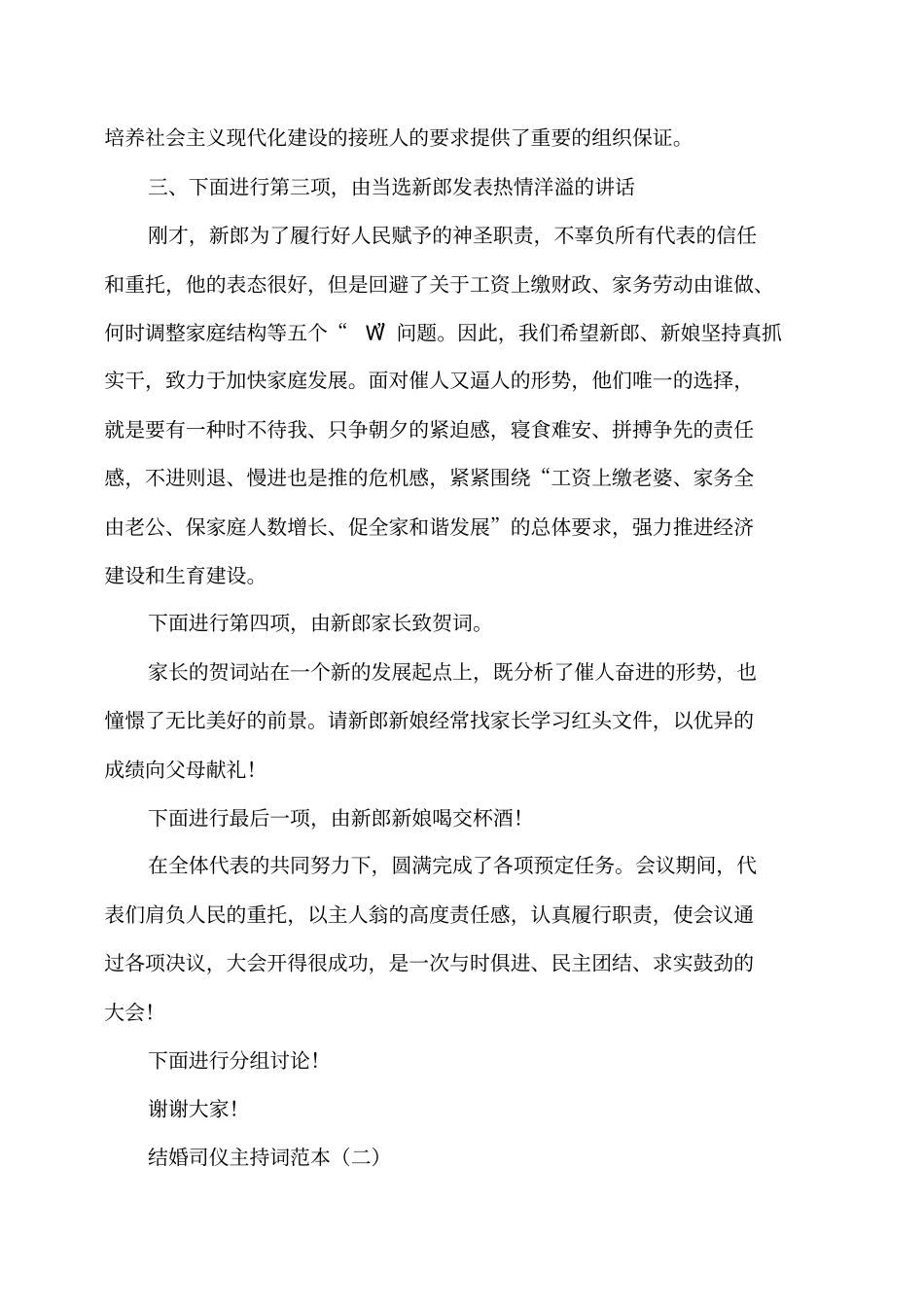 结婚司仪主持词范本_第2页