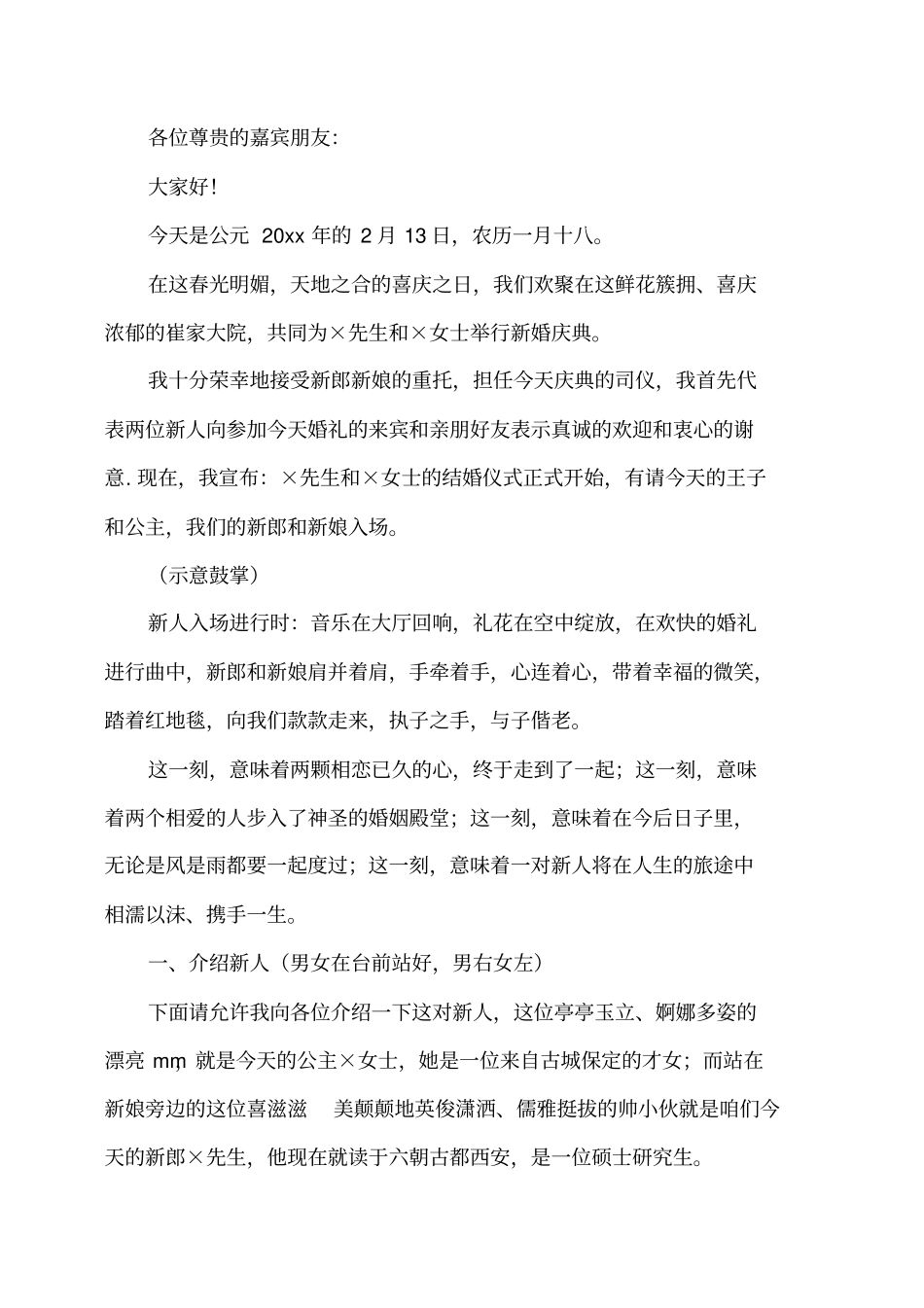 结婚司仪主持词范本_第3页