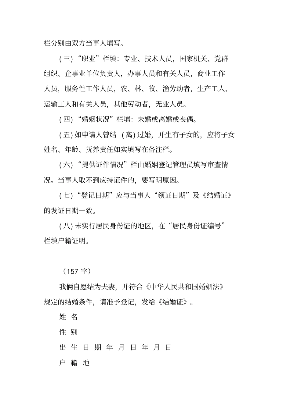 结婚登记申请书_第3页