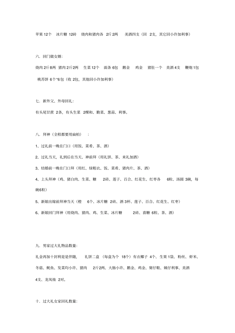 结婚注意事项_第2页