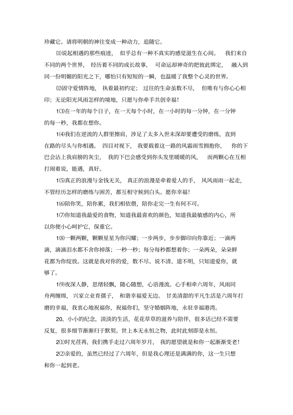 结婚纪念日温馨祝福贺词_第2页