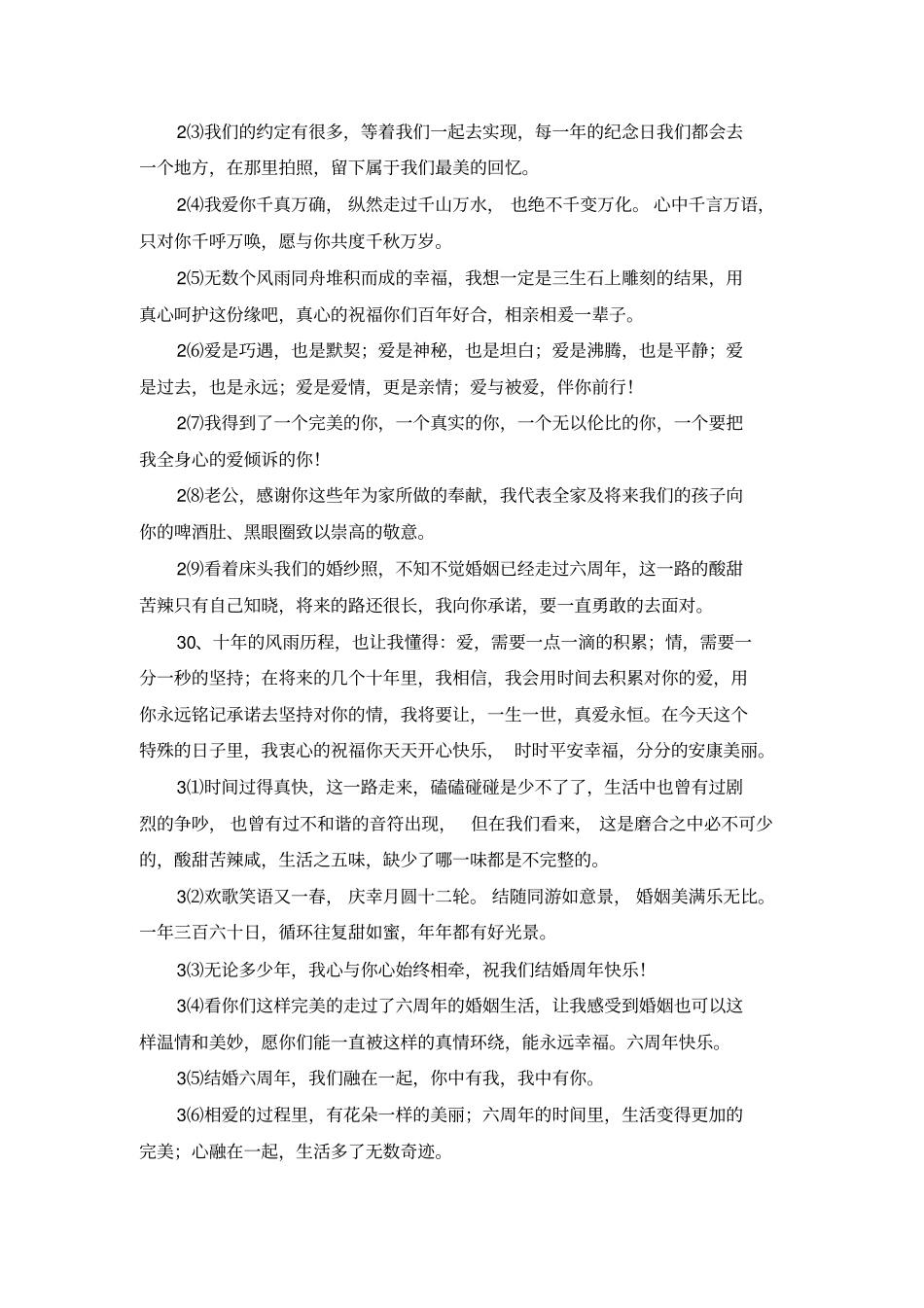 结婚纪念日温馨祝福贺词_第3页