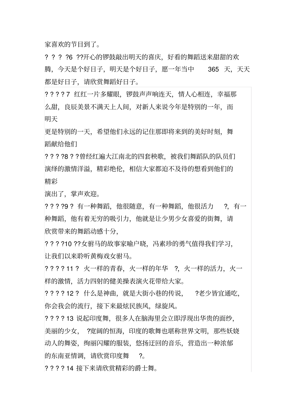 结婚文艺晚会主持词_第2页