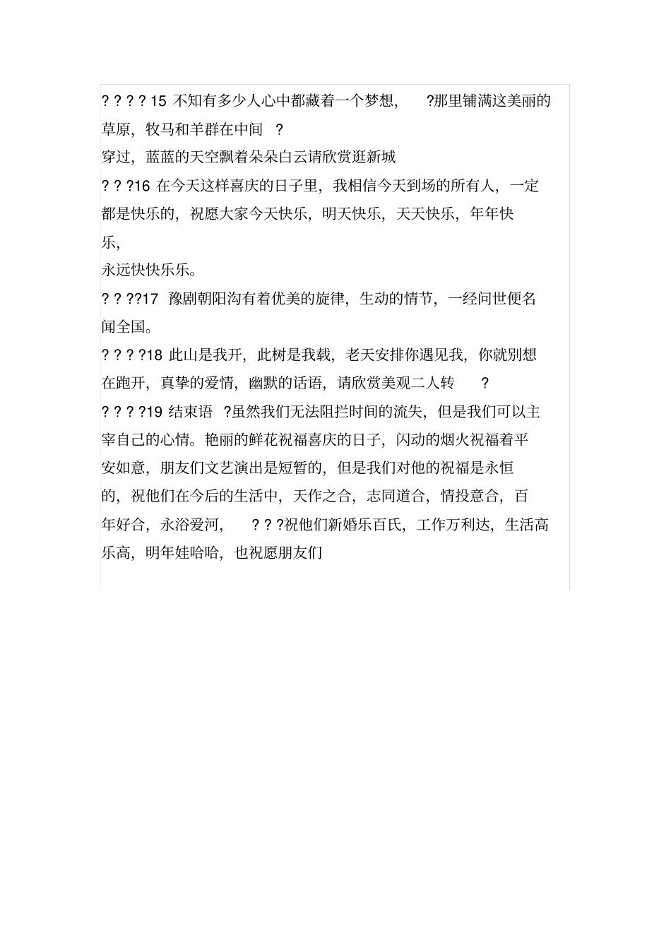 结婚文艺晚会主持词_第3页