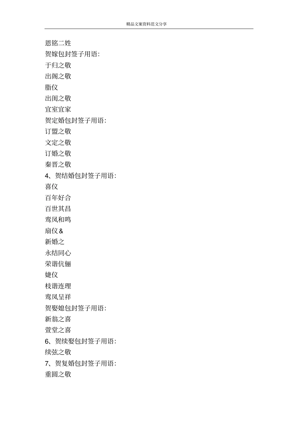 结婚贺词范文-精品文案范文_第2页