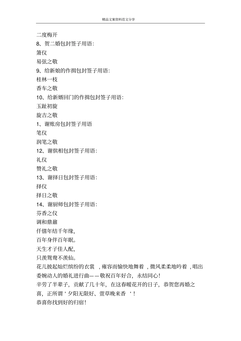 结婚贺词范文-精品文案范文_第3页