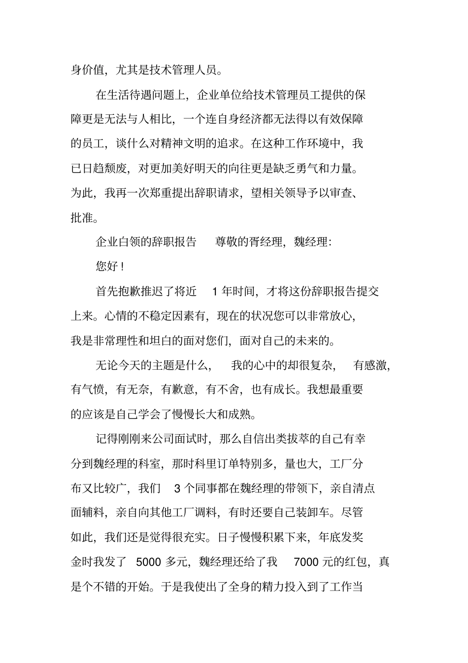 结婚辞职报告_1_第2页