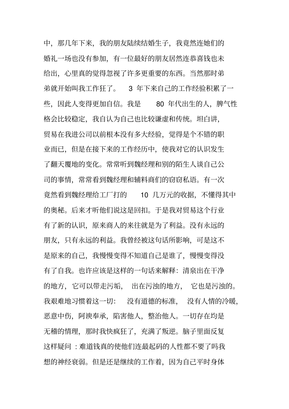 结婚辞职报告_1_第3页