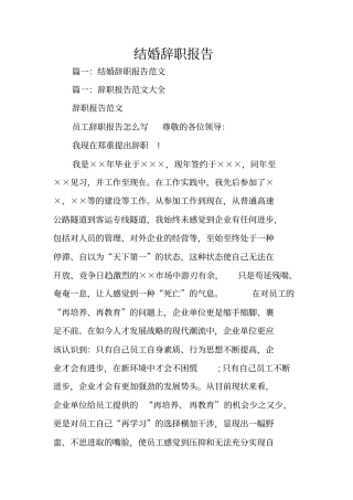 结婚辞职报告_1