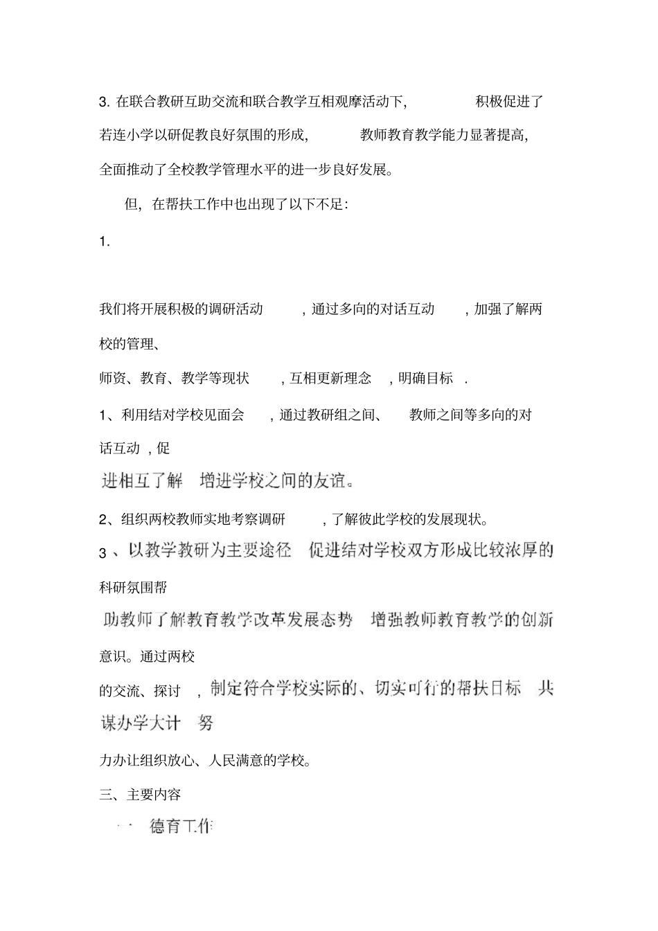 结对帮扶计划_第2页