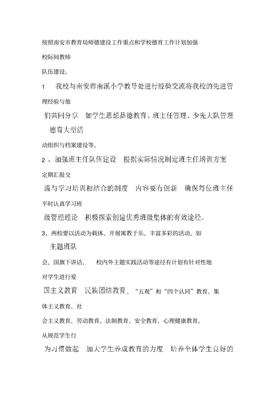 结对帮扶计划_第3页