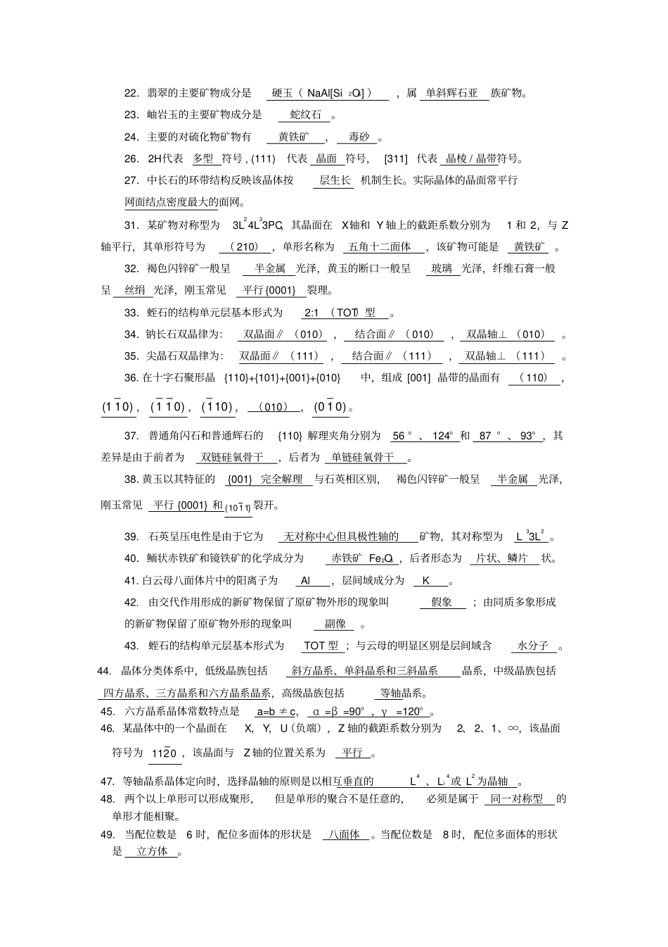 结晶学与矿物学复习题及答案_第2页