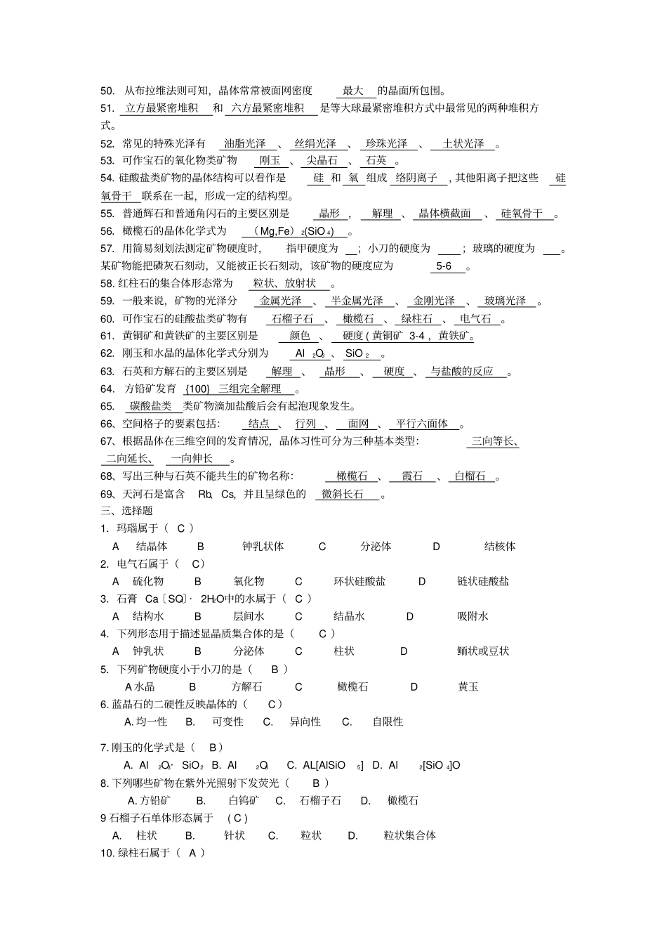 结晶学与矿物学复习题及答案_第3页