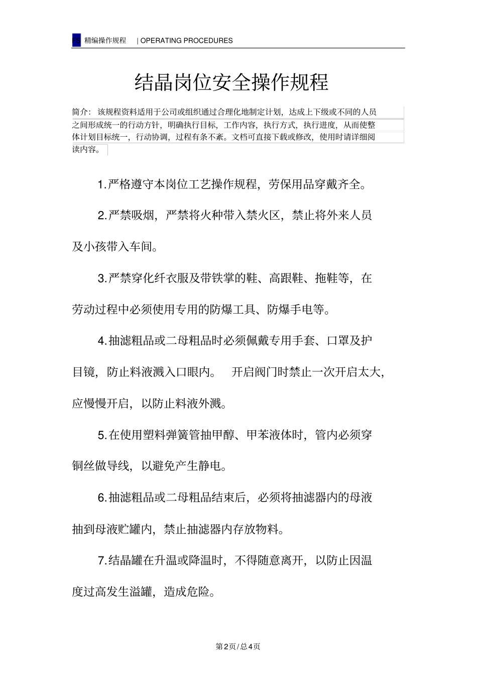 结晶岗位安全操作规程_第2页