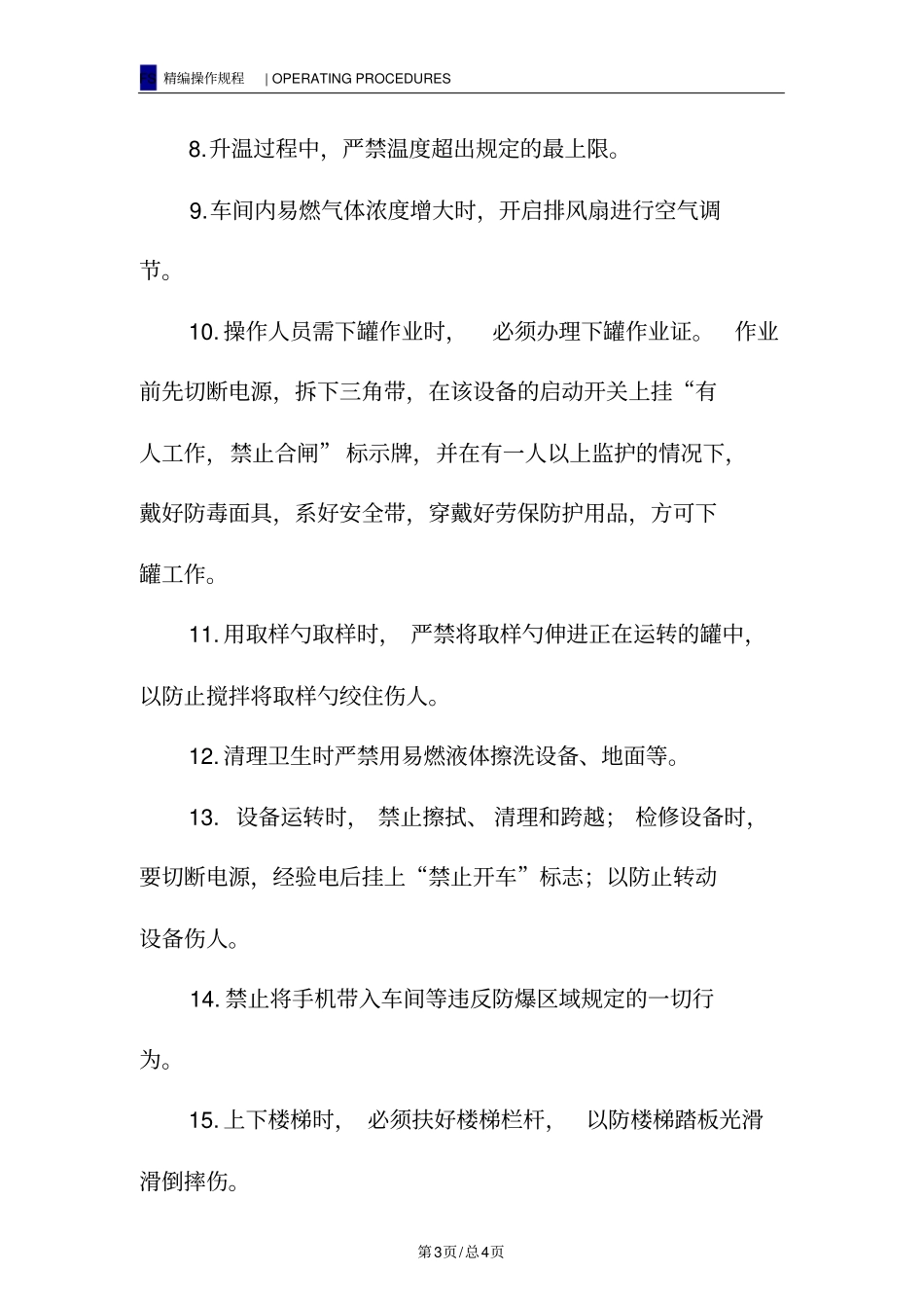 结晶岗位安全操作规程_第3页