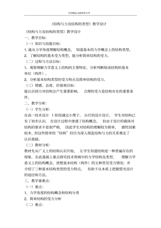 结构与力及结构的类型教学设计