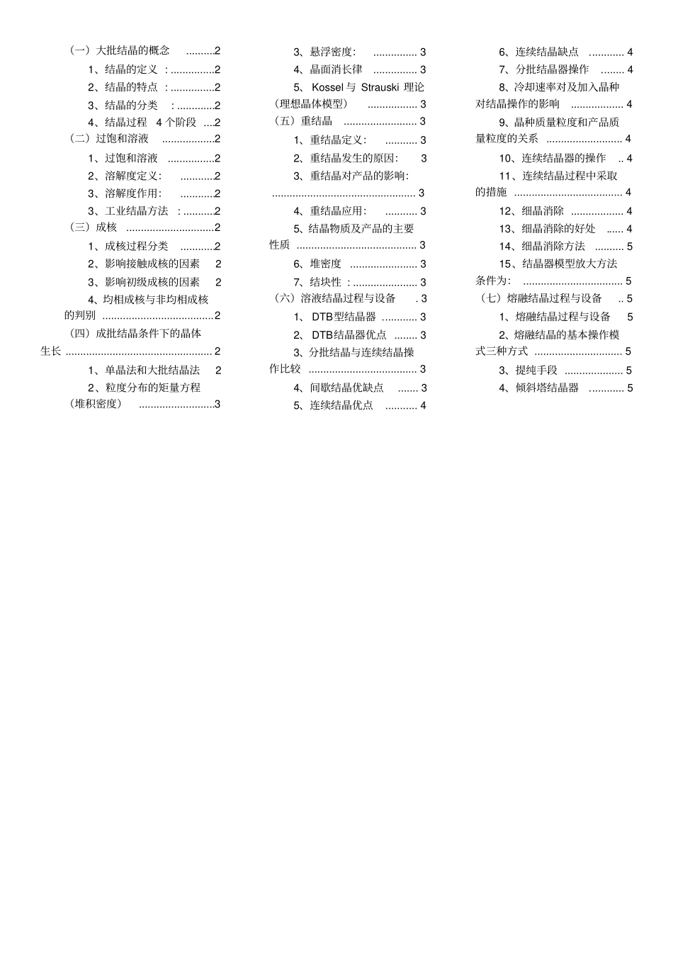 结晶的定义终极版_第1页