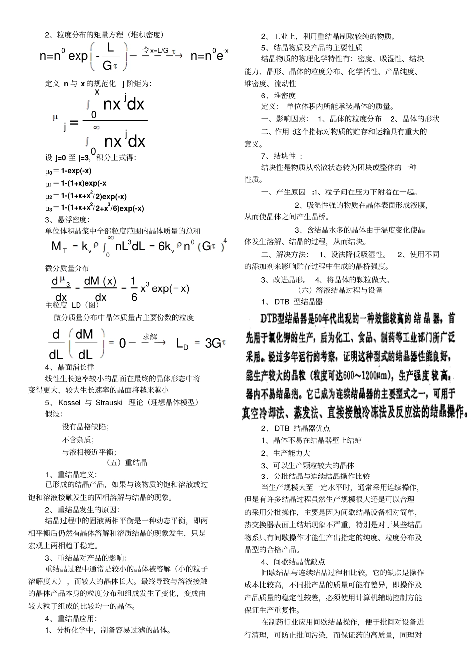 结晶的定义终极版_第3页