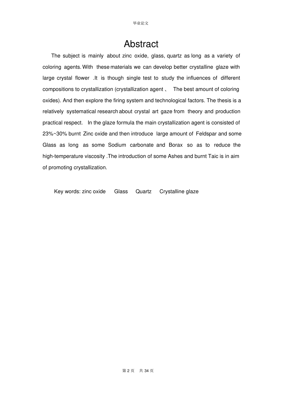 结晶釉范文资料_第2页