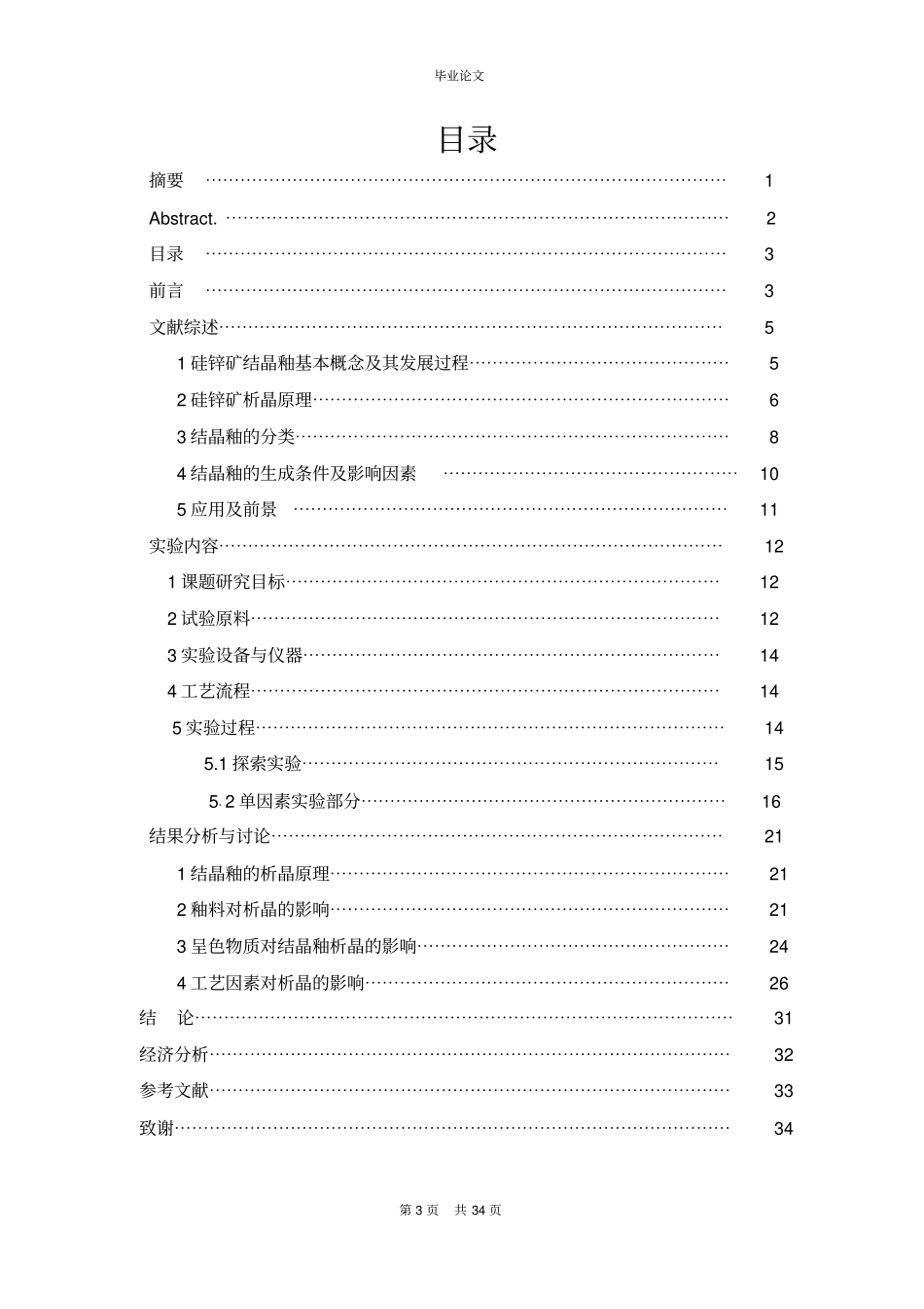 结晶釉范文资料_第3页