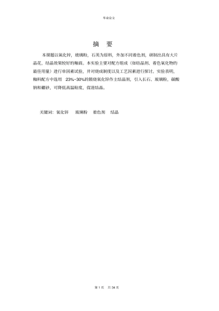 结晶釉范文资料