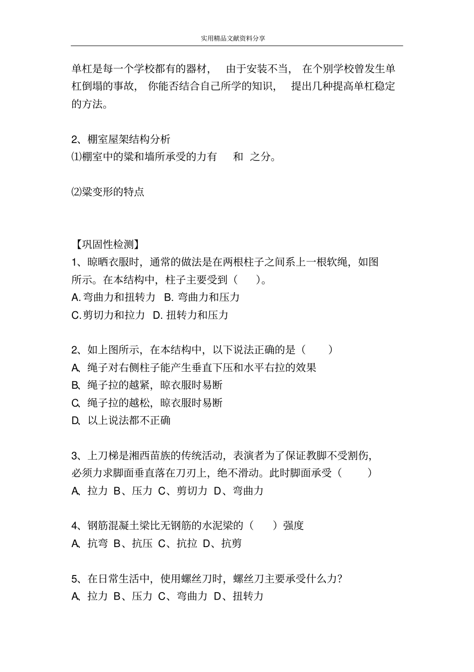 结构与设计时结构的受力分析_第2页