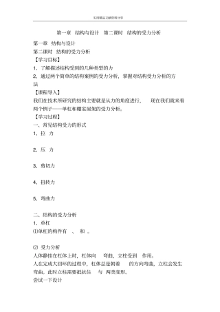 结构与设计时结构的受力分析