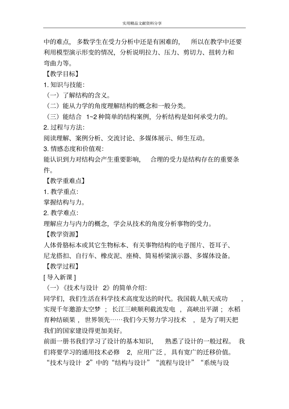 结构与设计常见结构的认识_第2页