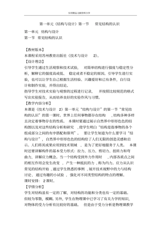 结构与设计常见结构的认识