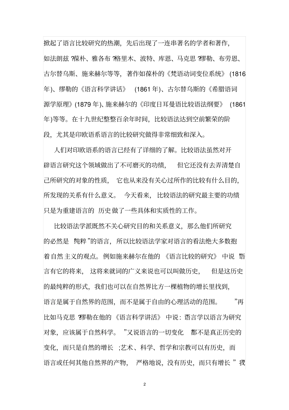 结构主义语言学及其源流_第2页