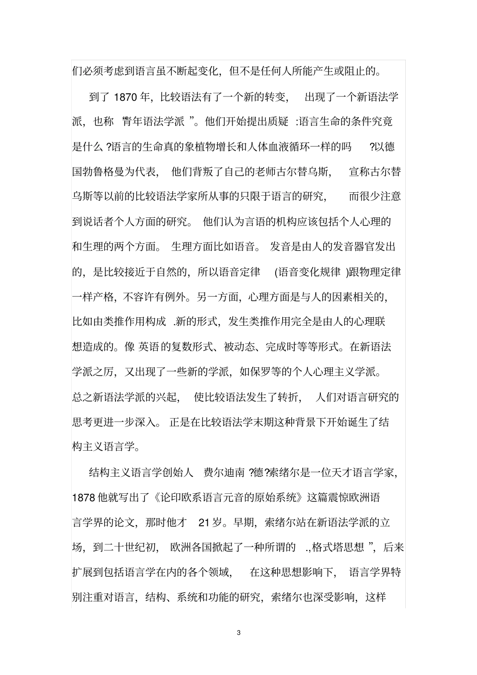 结构主义语言学及其源流_第3页