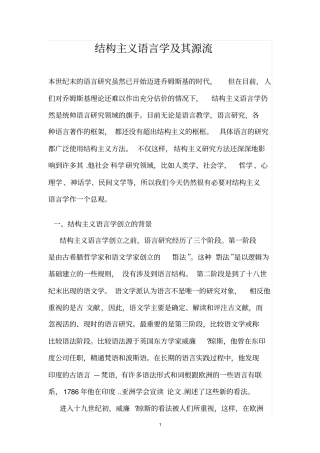 结构主义语言学及其源流