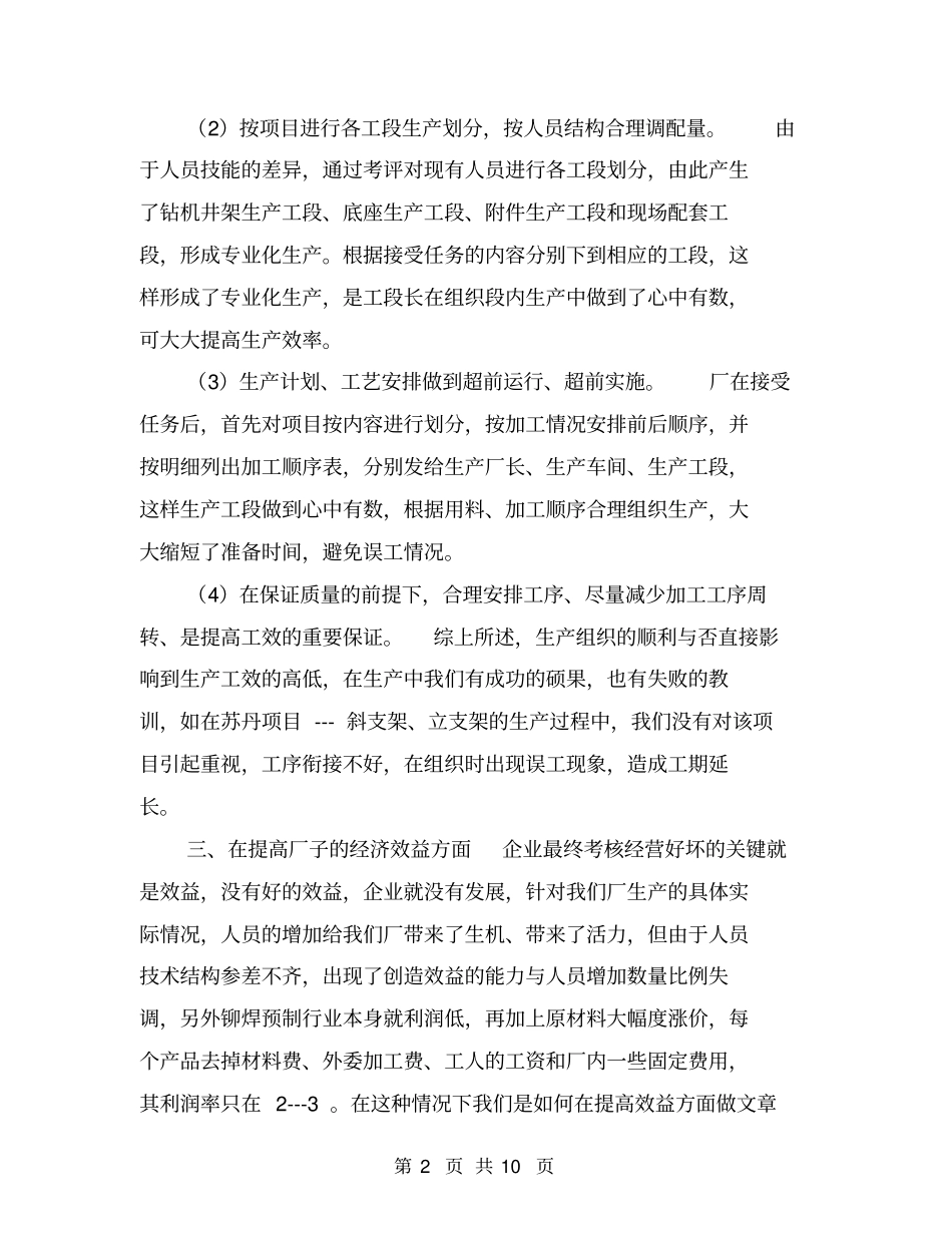 结构件分厂上半年生产经营活动总结【可编辑版】_第2页