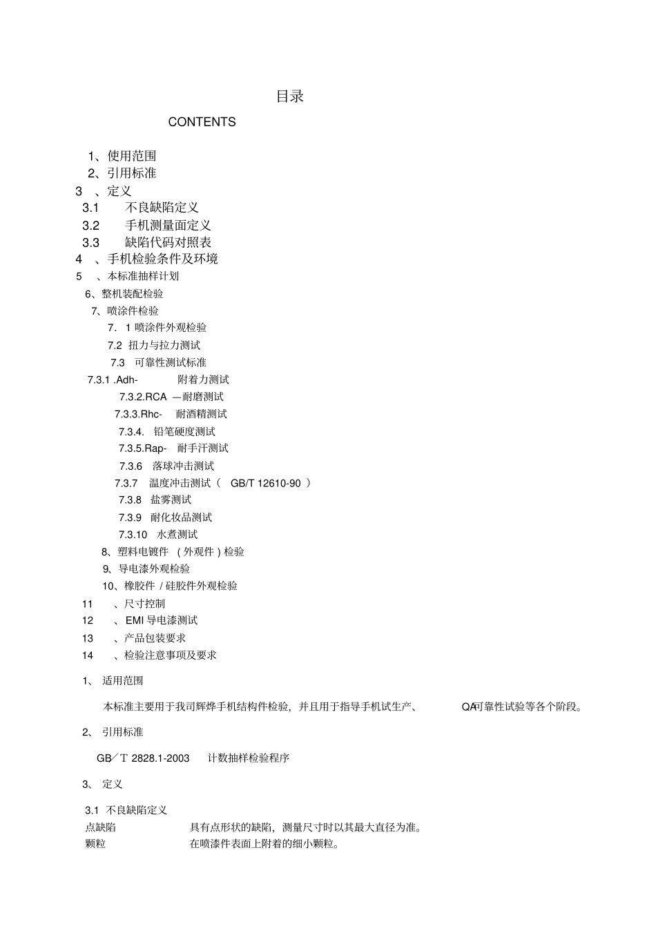 结构件通用检验标准讲解_第2页