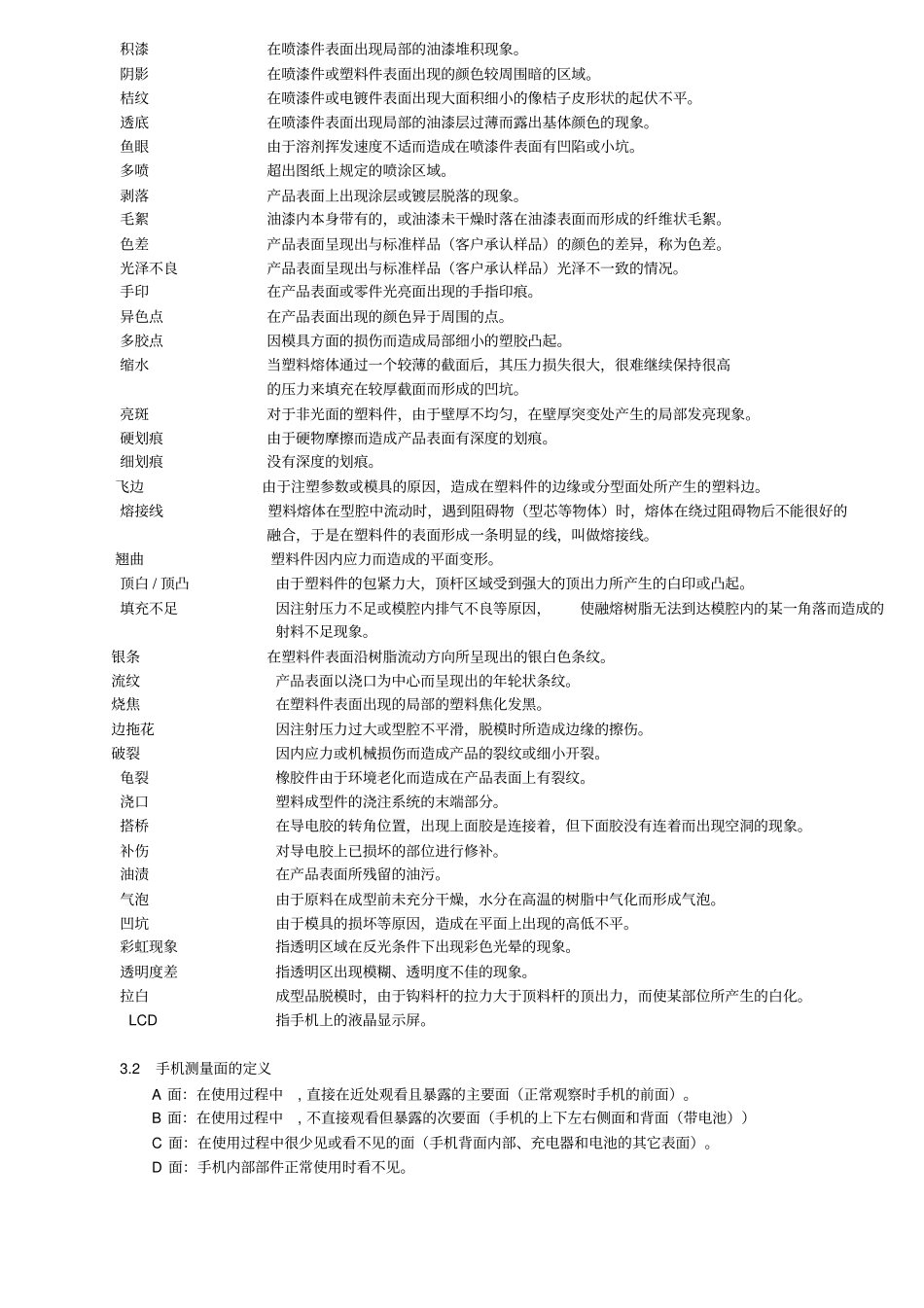 结构件通用检验标准讲解_第3页