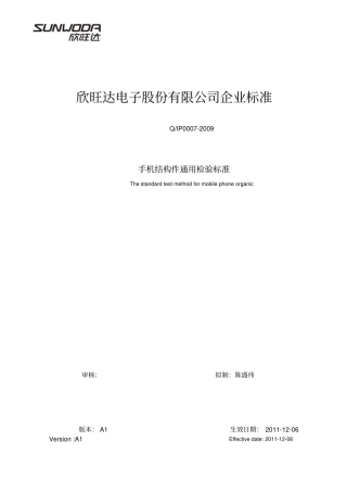 结构件通用检验标准讲解