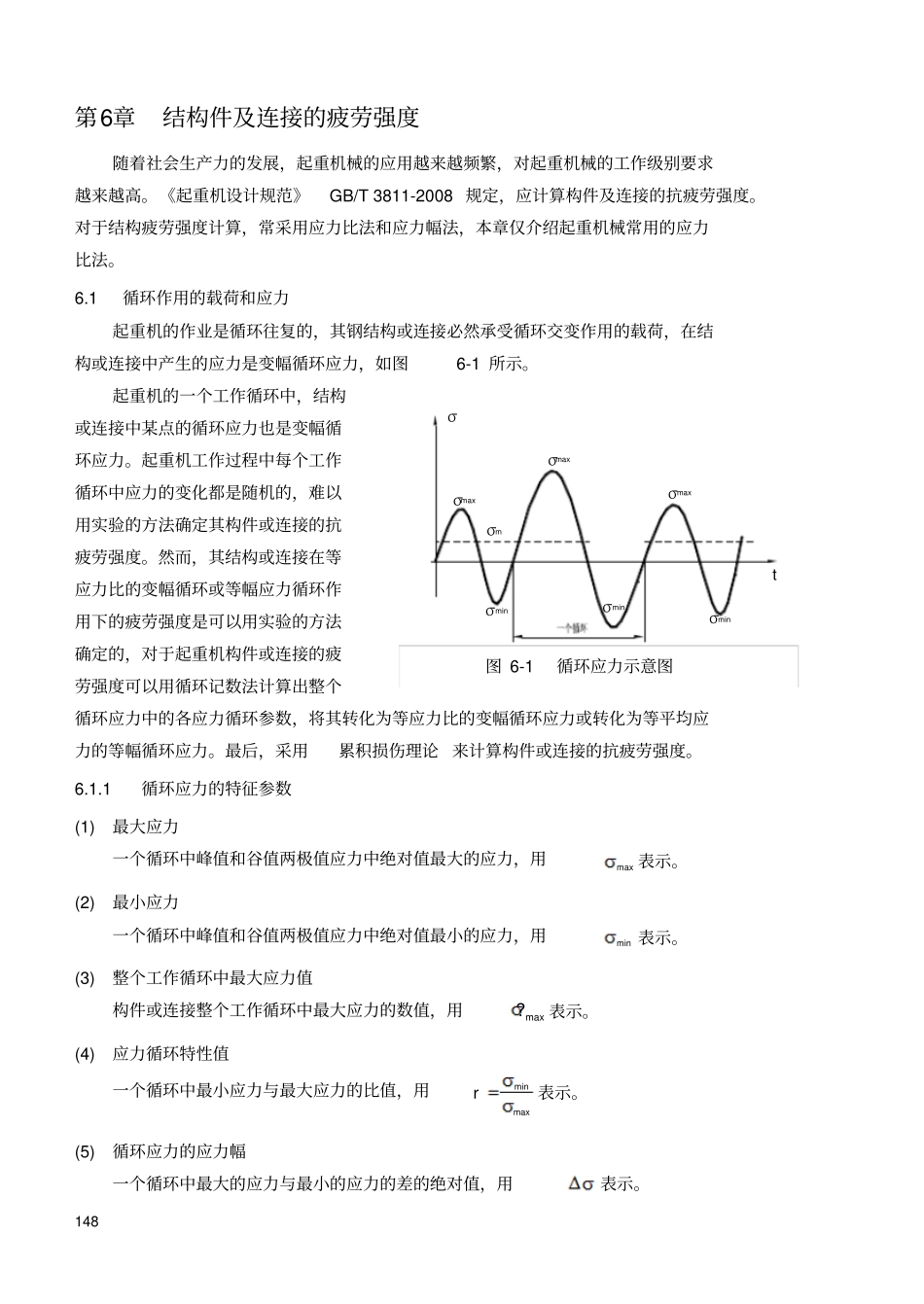 结构件及连接的疲劳强度计算原理资料_第1页