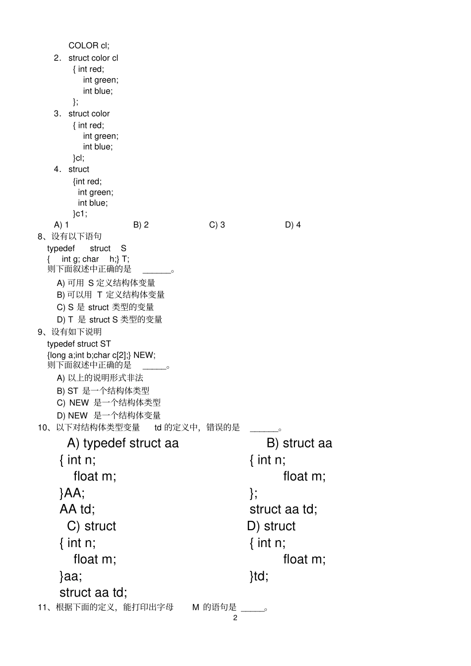 结构体与联合体习题与参考答案_第2页