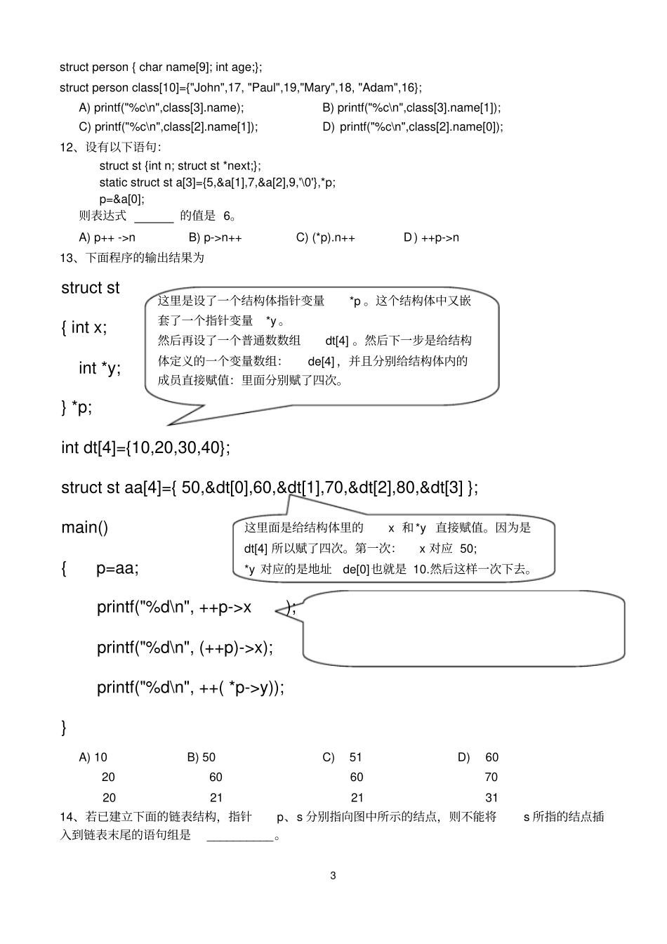 结构体与联合体习题与参考答案_第3页